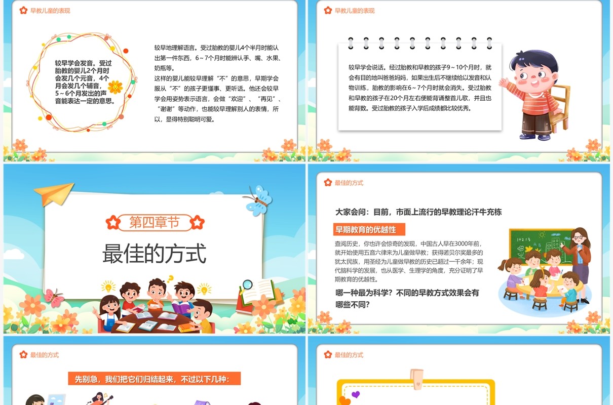 蓝色卡通风儿童早教培训PPT模板