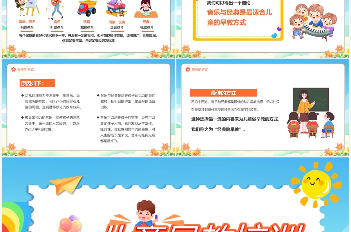 蓝色卡通风儿童早教培训PPT模板