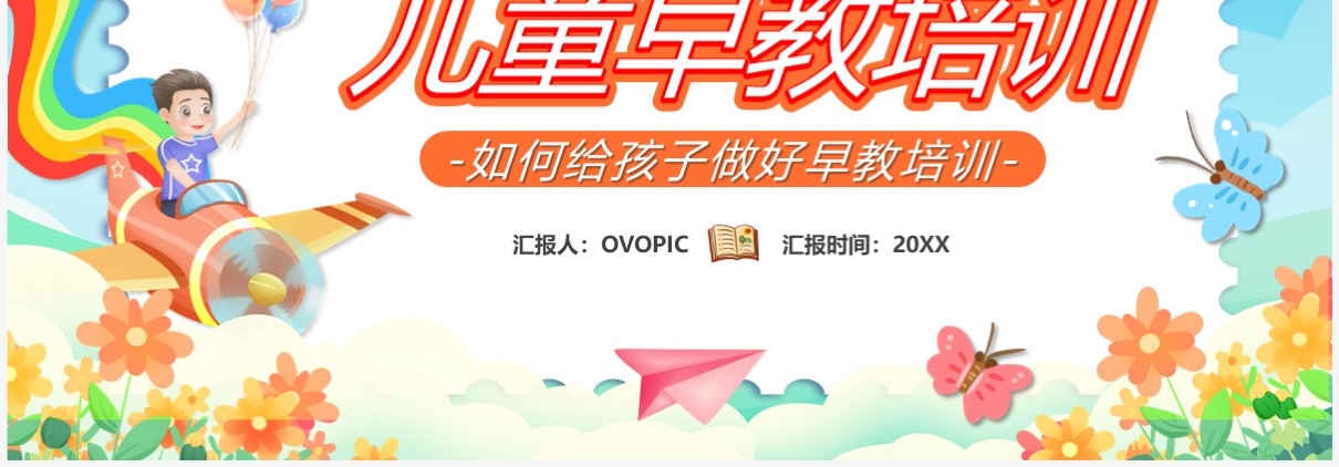 蓝色卡通风儿童早教培训PPT模板