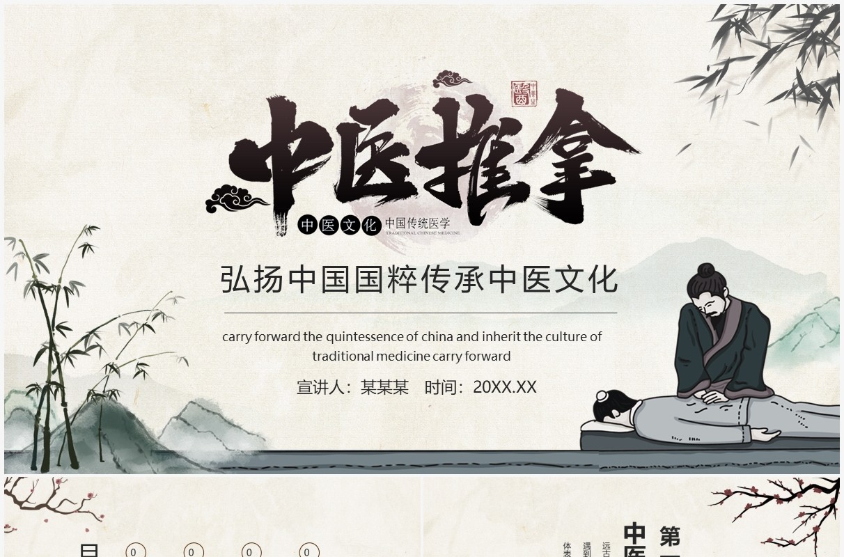 中医推拿弘扬中国国粹传承中医文化动态PPT模板