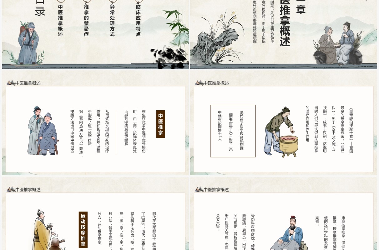 中医推拿弘扬中国国粹传承中医文化动态PPT模板