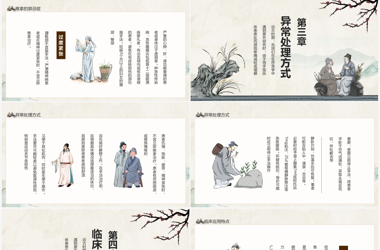 中医推拿弘扬中国国粹传承中医文化动态PPT模板