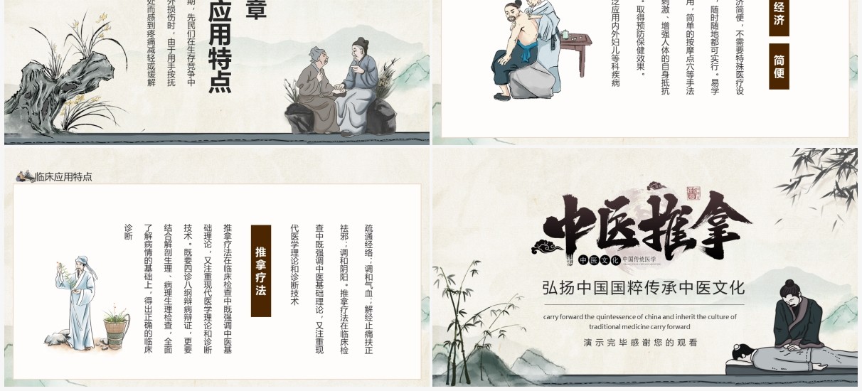 中医推拿弘扬中国国粹传承中医文化动态PPT模板