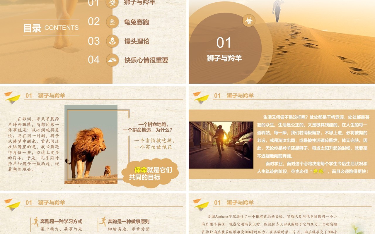 成功无捷径励志主题班会课件PPT模板