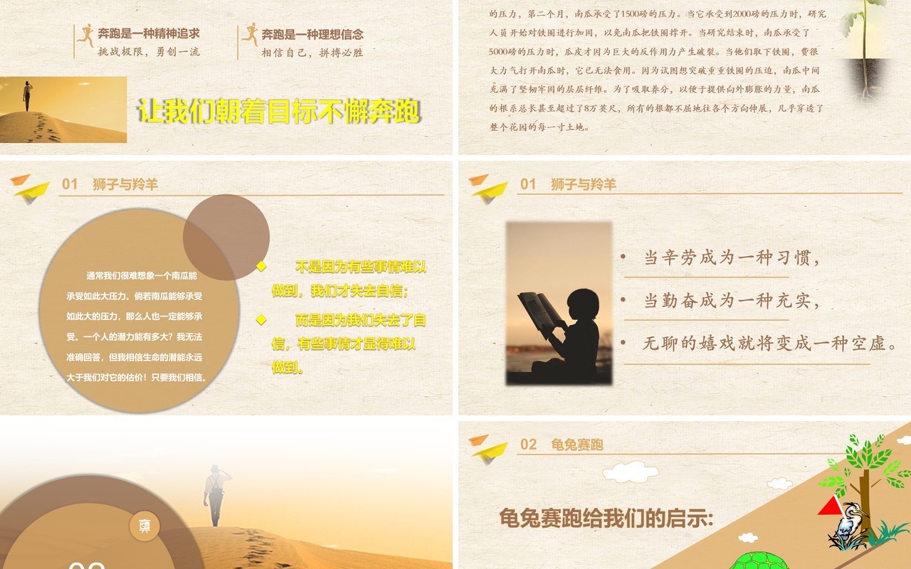 成功无捷径励志主题班会课件PPT模板