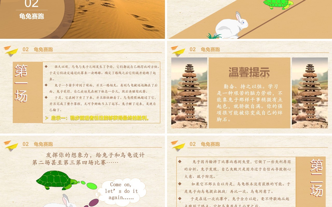 成功无捷径励志主题班会课件PPT模板