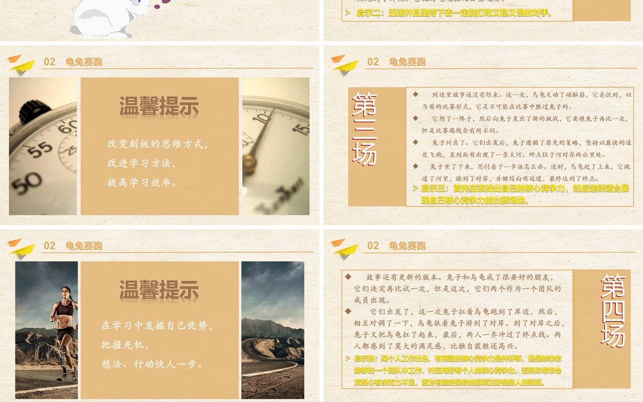 成功无捷径励志主题班会课件PPT模板