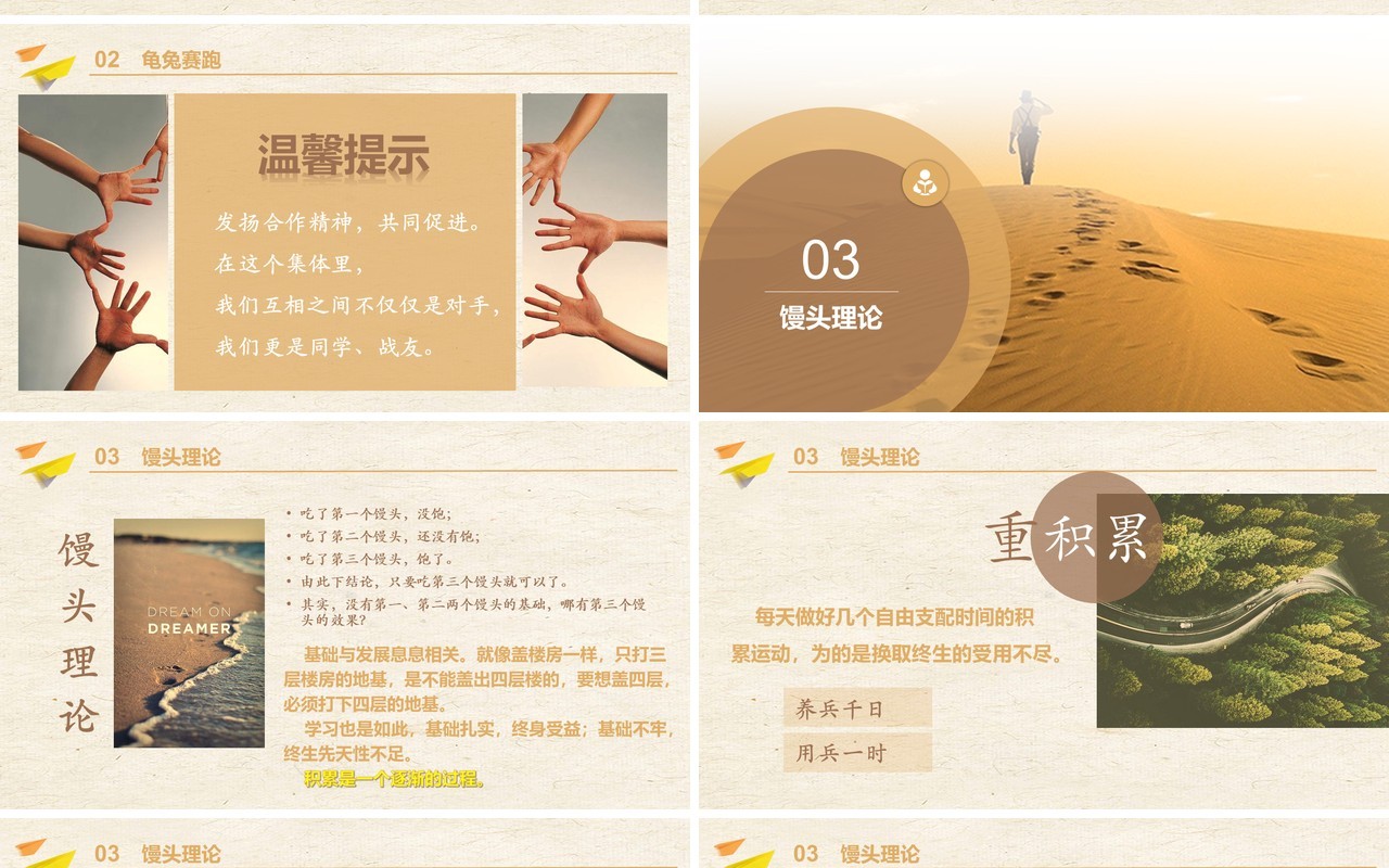 成功无捷径励志主题班会课件PPT模板