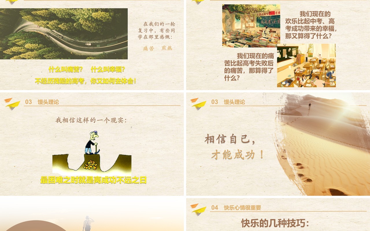 成功无捷径励志主题班会课件PPT模板