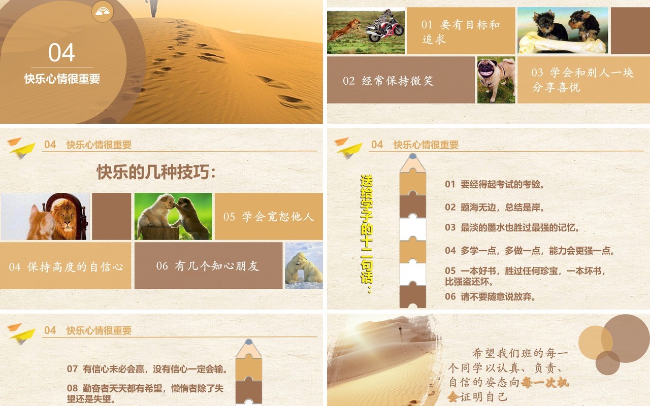 成功无捷径励志主题班会课件PPT模板