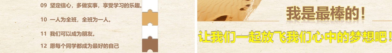 成功无捷径励志主题班会课件PPT模板
