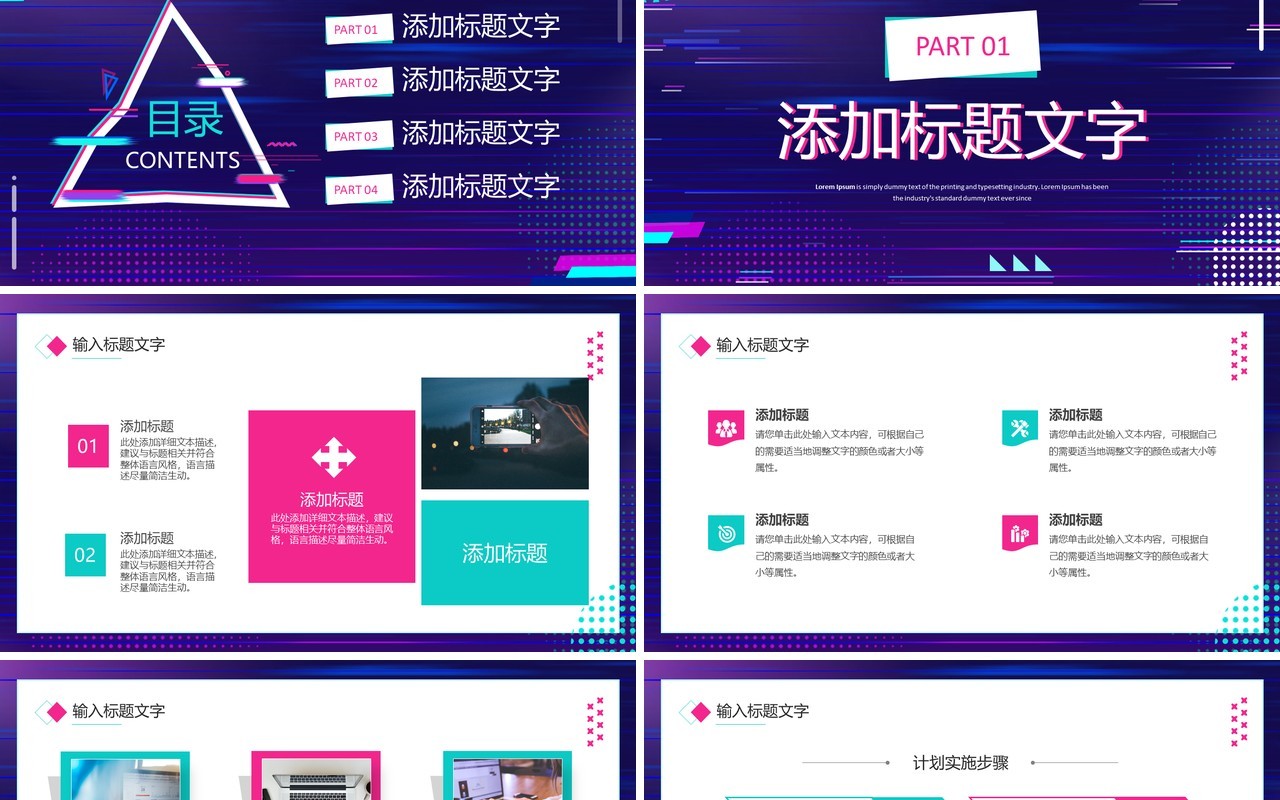 紫色故障风抖音运营方案策划PPT通用模板