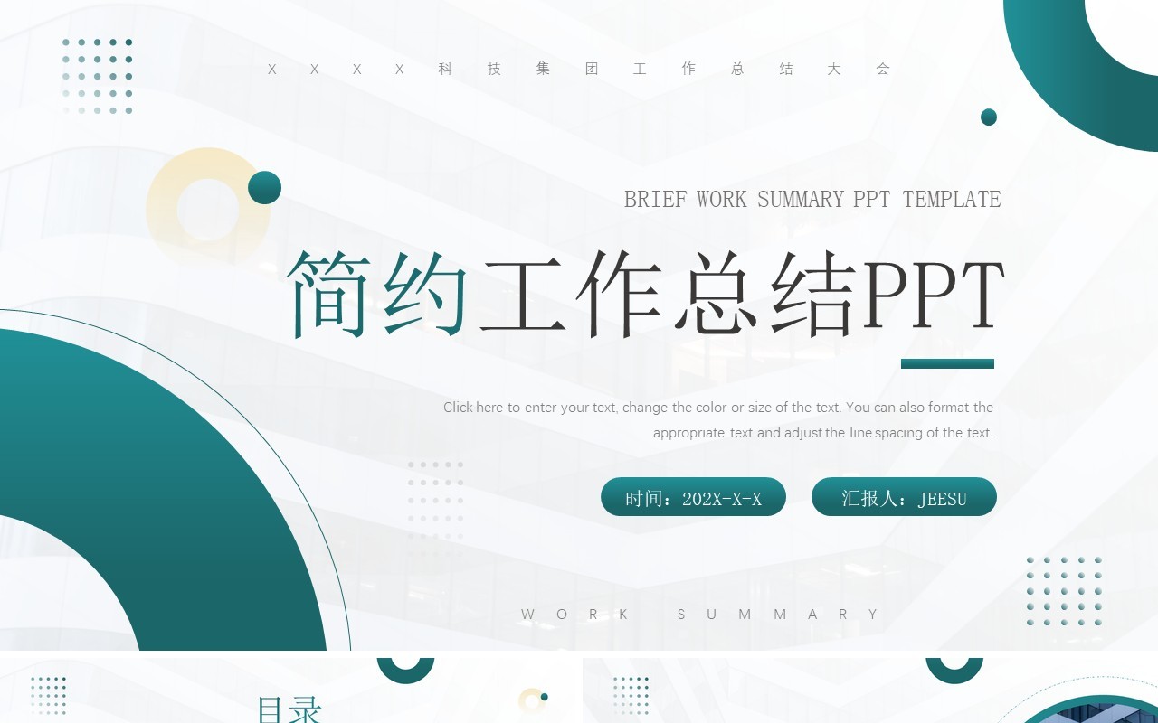 绿色简洁工作总结汇报PPT模板
