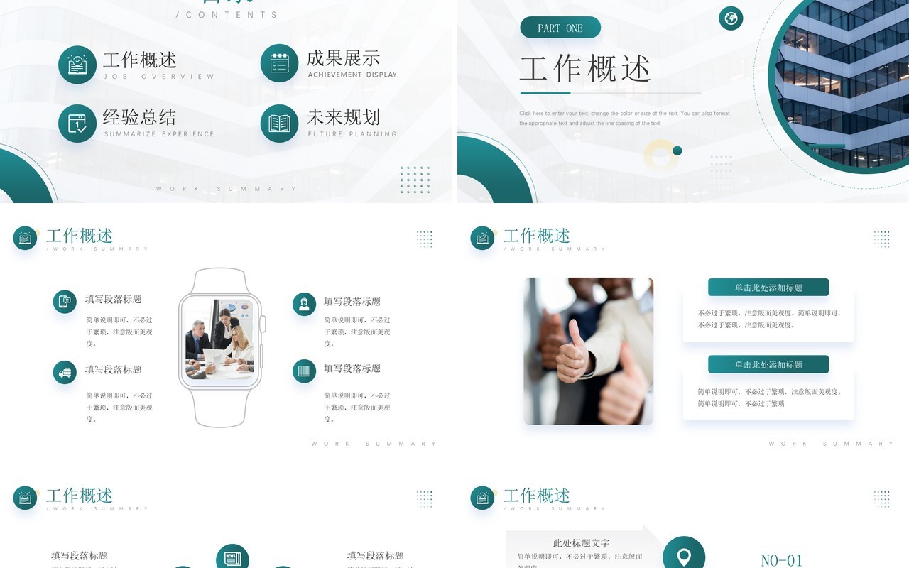 绿色简洁工作总结汇报PPT模板