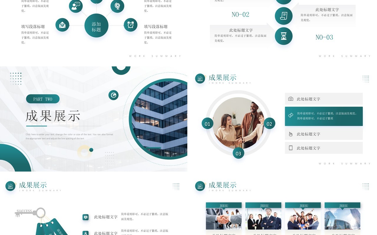 绿色简洁工作总结汇报PPT模板