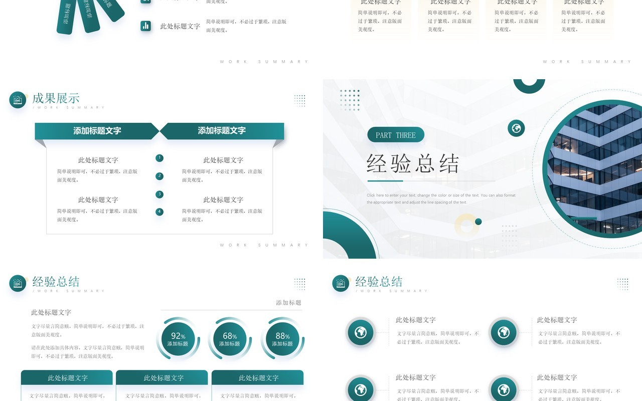 绿色简洁工作总结汇报PPT模板