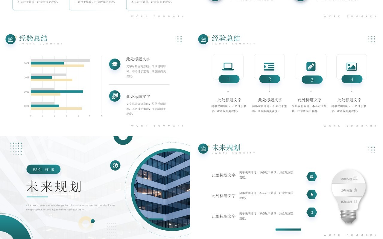 绿色简洁工作总结汇报PPT模板