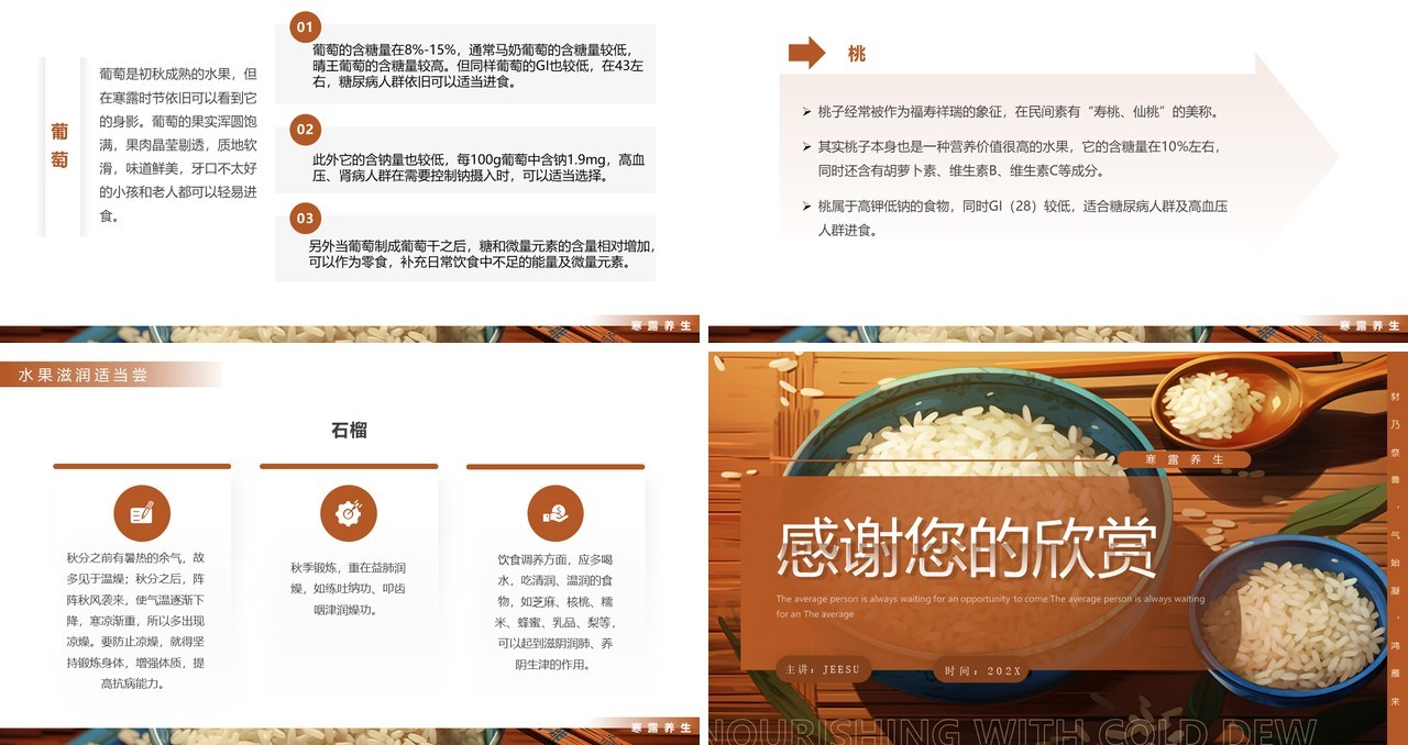 棕色简约风深秋寒露谈养生PPT模板