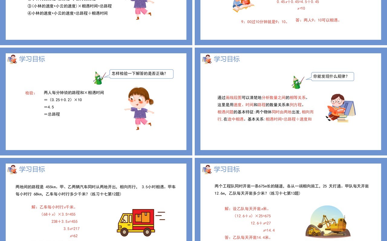 部编版五年级数学上册实际问题与方程课件PPT模板