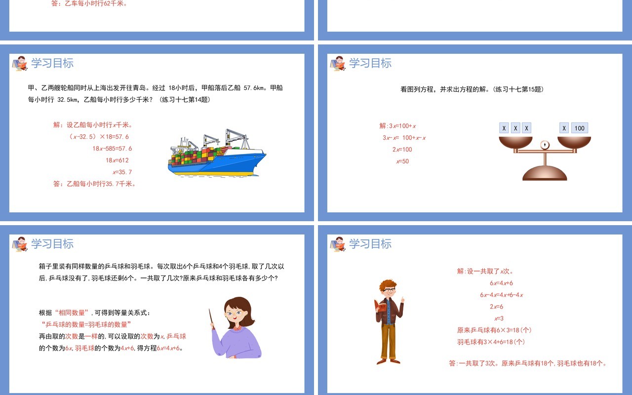 部编版五年级数学上册实际问题与方程课件PPT模板