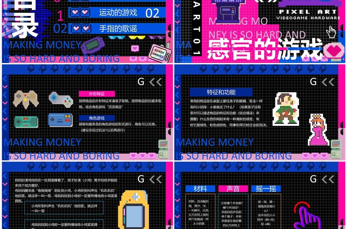 粉蓝像素风电子游戏介绍PPT模板