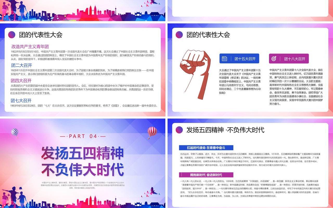 紫色简约风共青团建团101周年发扬五四精神PPT模板