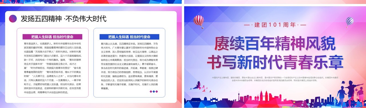 紫色简约风共青团建团101周年发扬五四精神PPT模板
