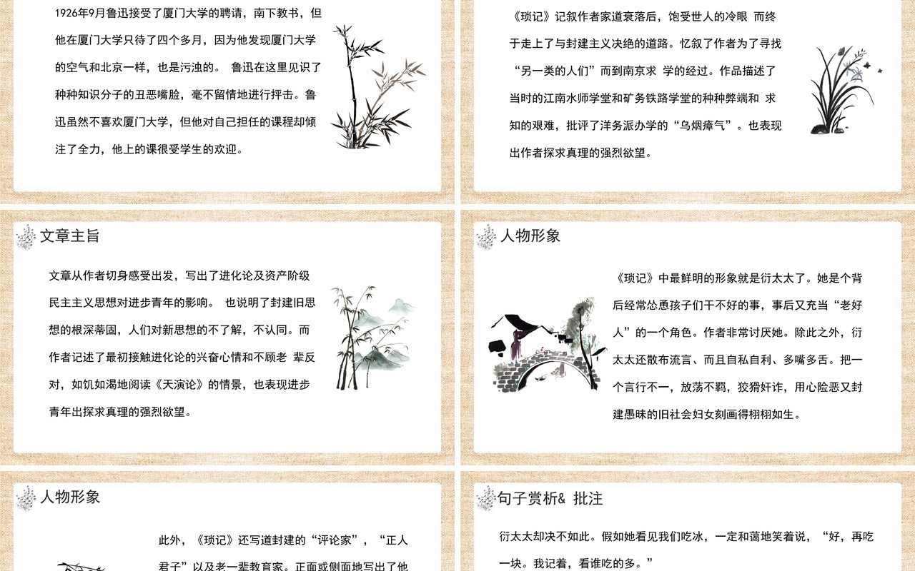 人教版七年级语文上册朝花夕拾课件PPT模板