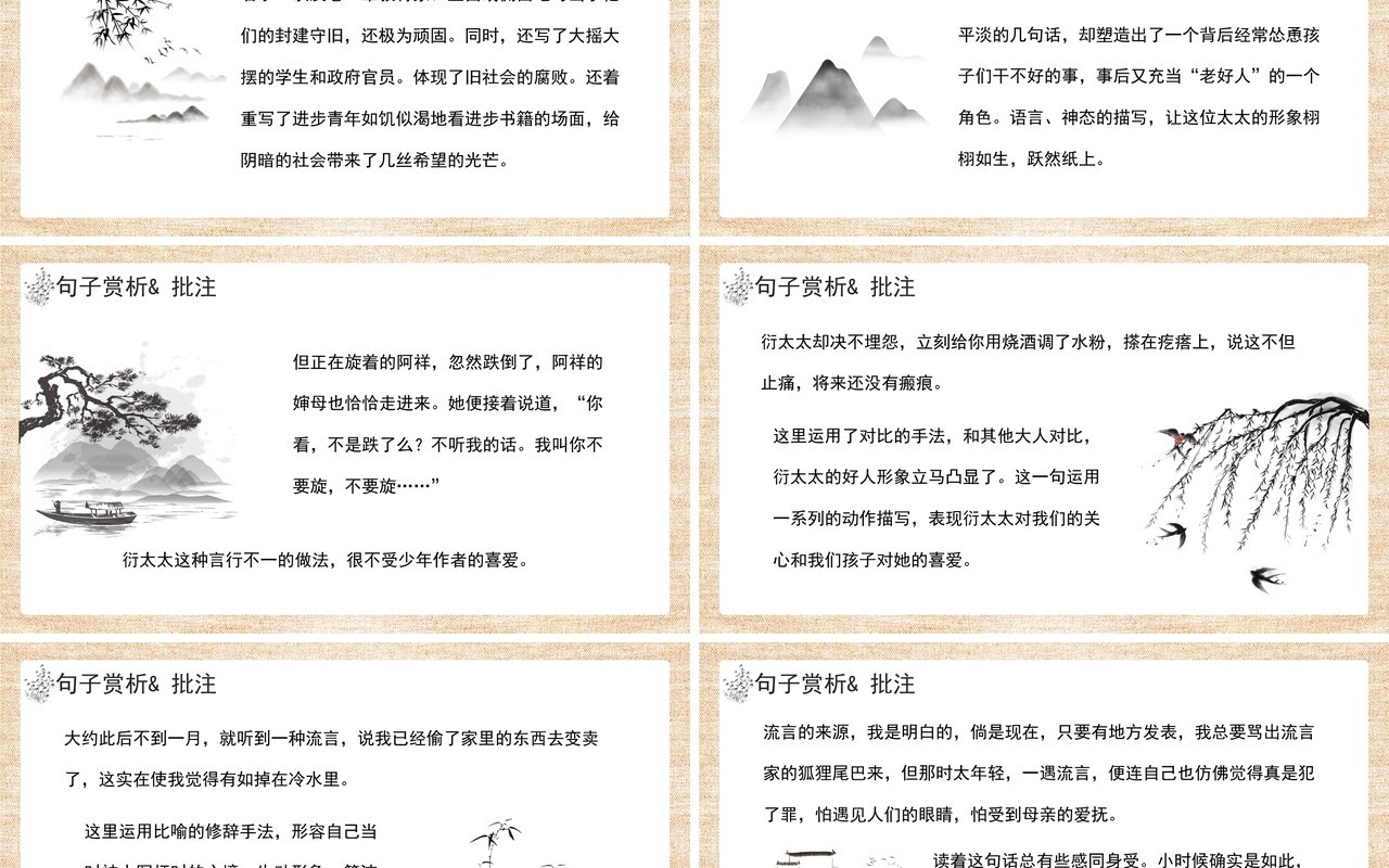 人教版七年级语文上册朝花夕拾课件PPT模板