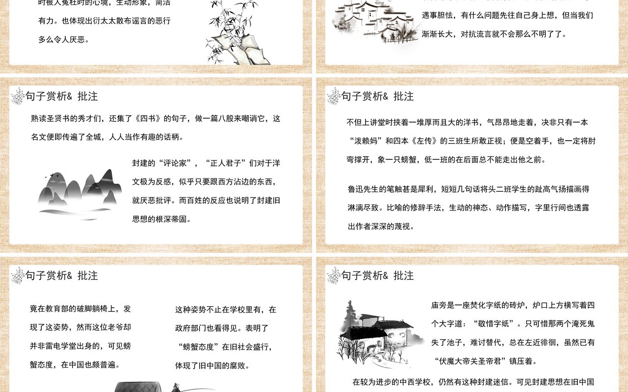 人教版七年级语文上册朝花夕拾课件PPT模板