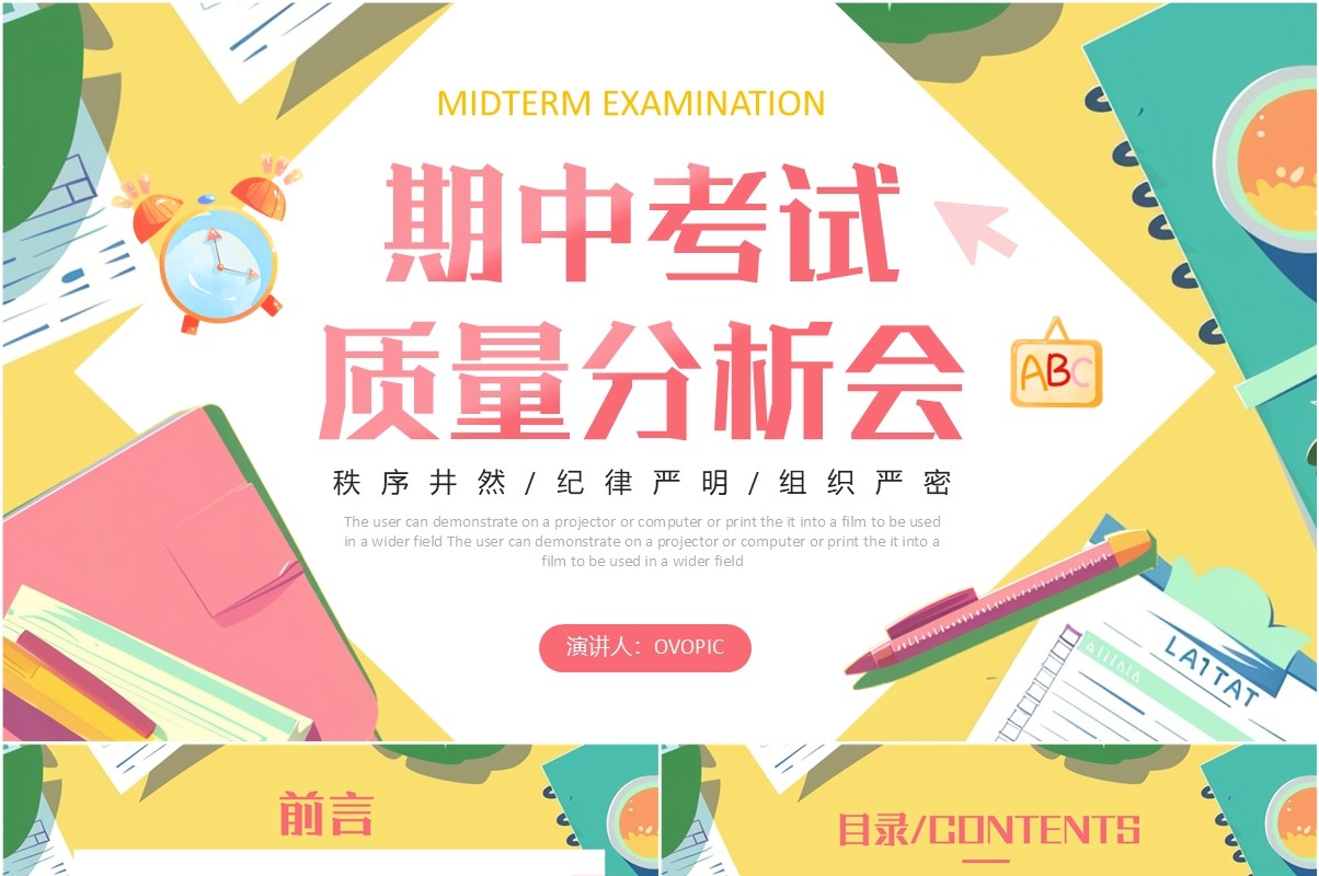 粉色清新风期中考试质量分析会PPT模板