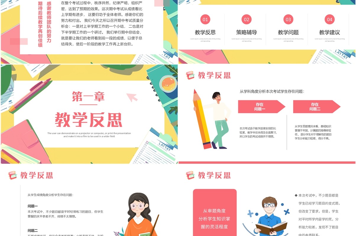 粉色清新风期中考试质量分析会PPT模板