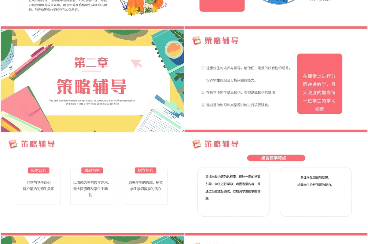 粉色清新风期中考试质量分析会PPT模板