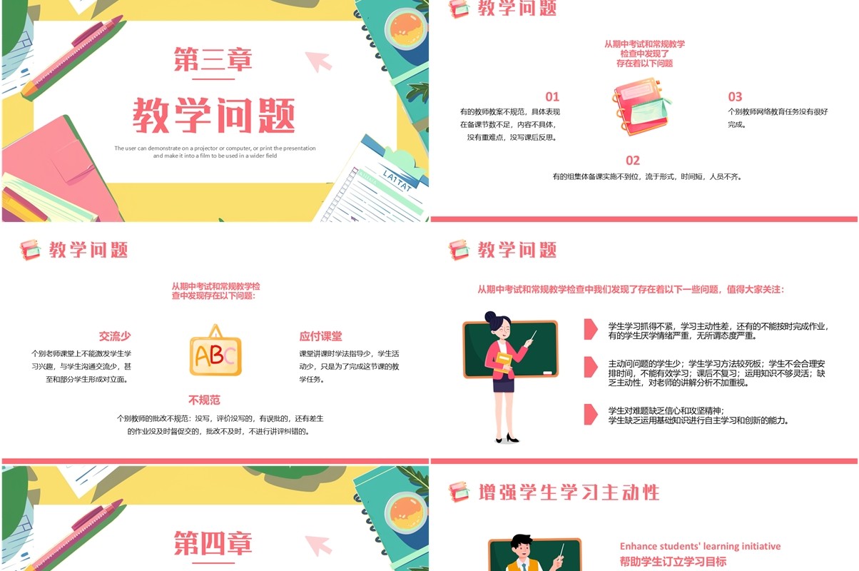 粉色清新风期中考试质量分析会PPT模板
