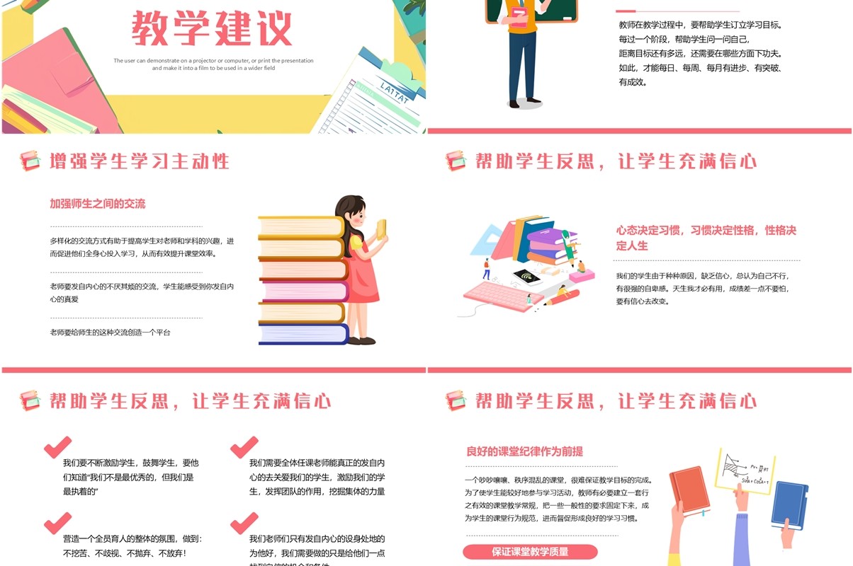 粉色清新风期中考试质量分析会PPT模板