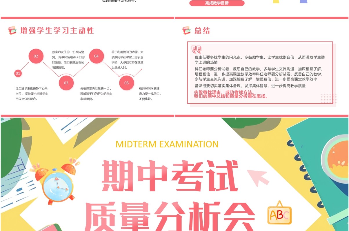 粉色清新风期中考试质量分析会PPT模板