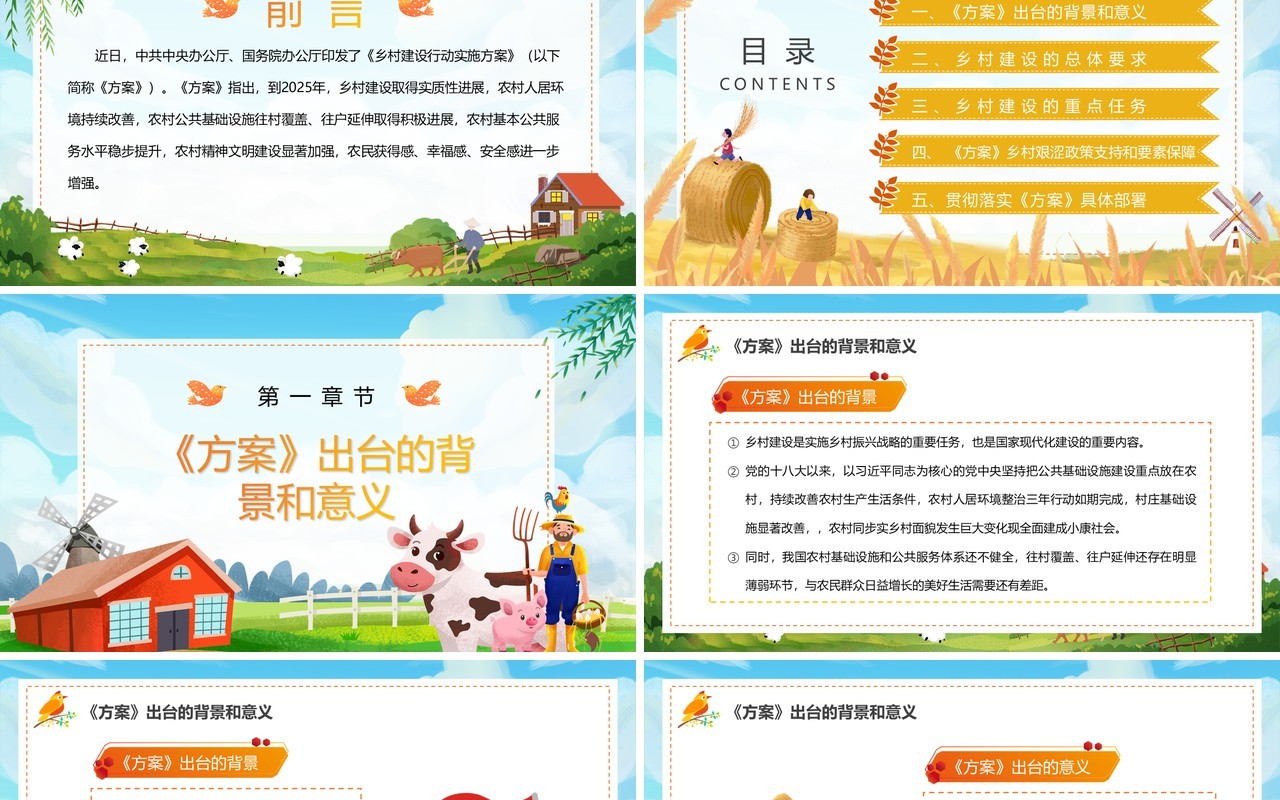 蓝色卡通建设宜居宜业美丽乡村PPT模板