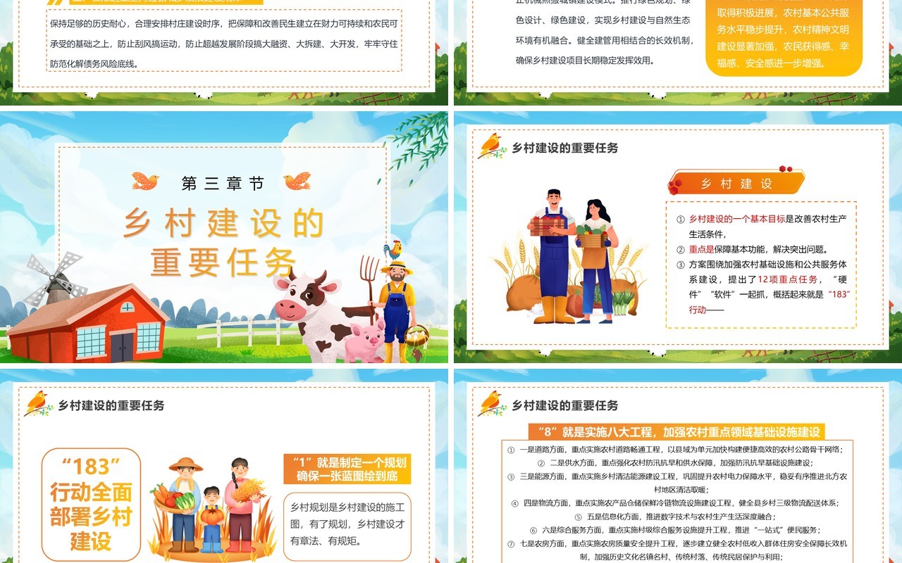蓝色卡通建设宜居宜业美丽乡村PPT模板