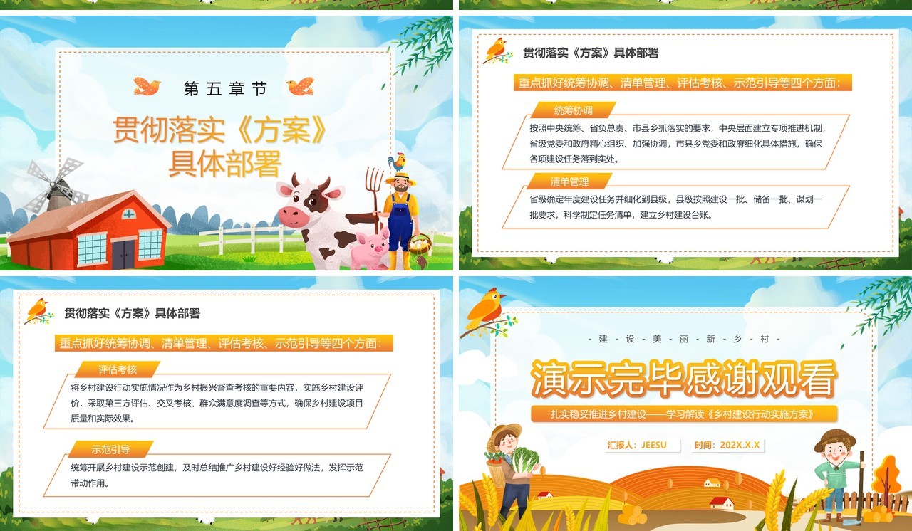 蓝色卡通建设宜居宜业美丽乡村PPT模板