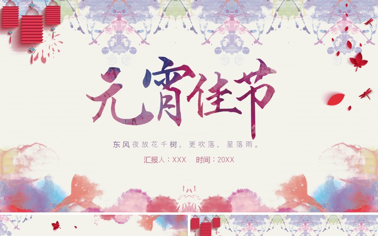 元宵节主题班会策划PPT模板14