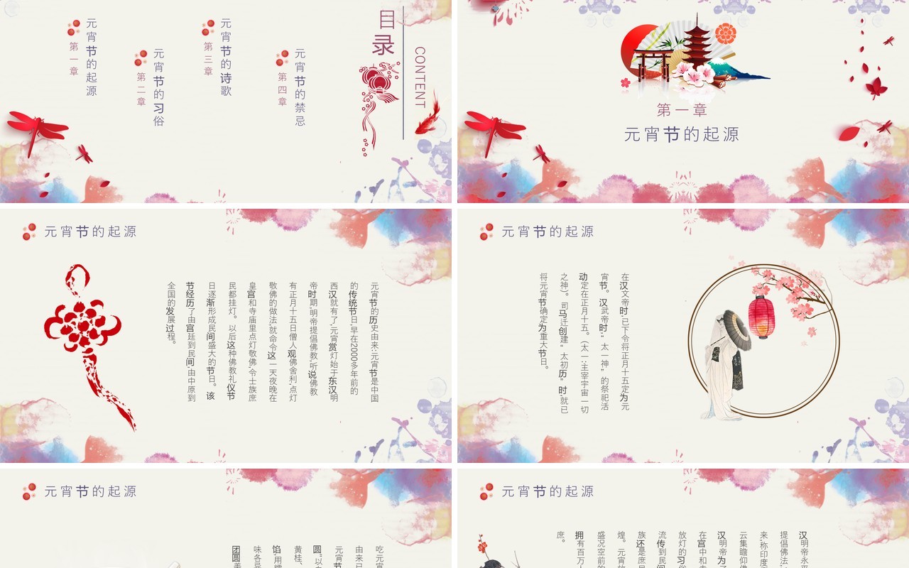 元宵节主题班会策划PPT模板14