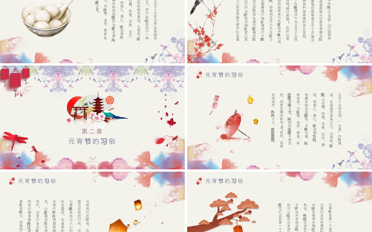 元宵节主题班会策划PPT模板14