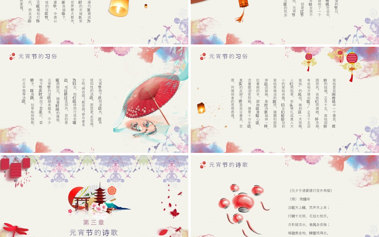 元宵节主题班会策划PPT模板14