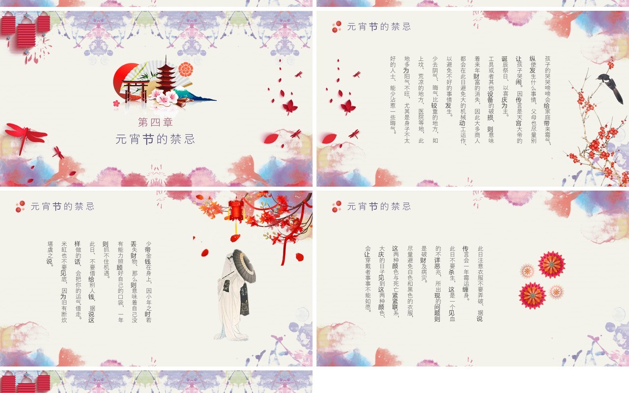 元宵节主题班会策划PPT模板14