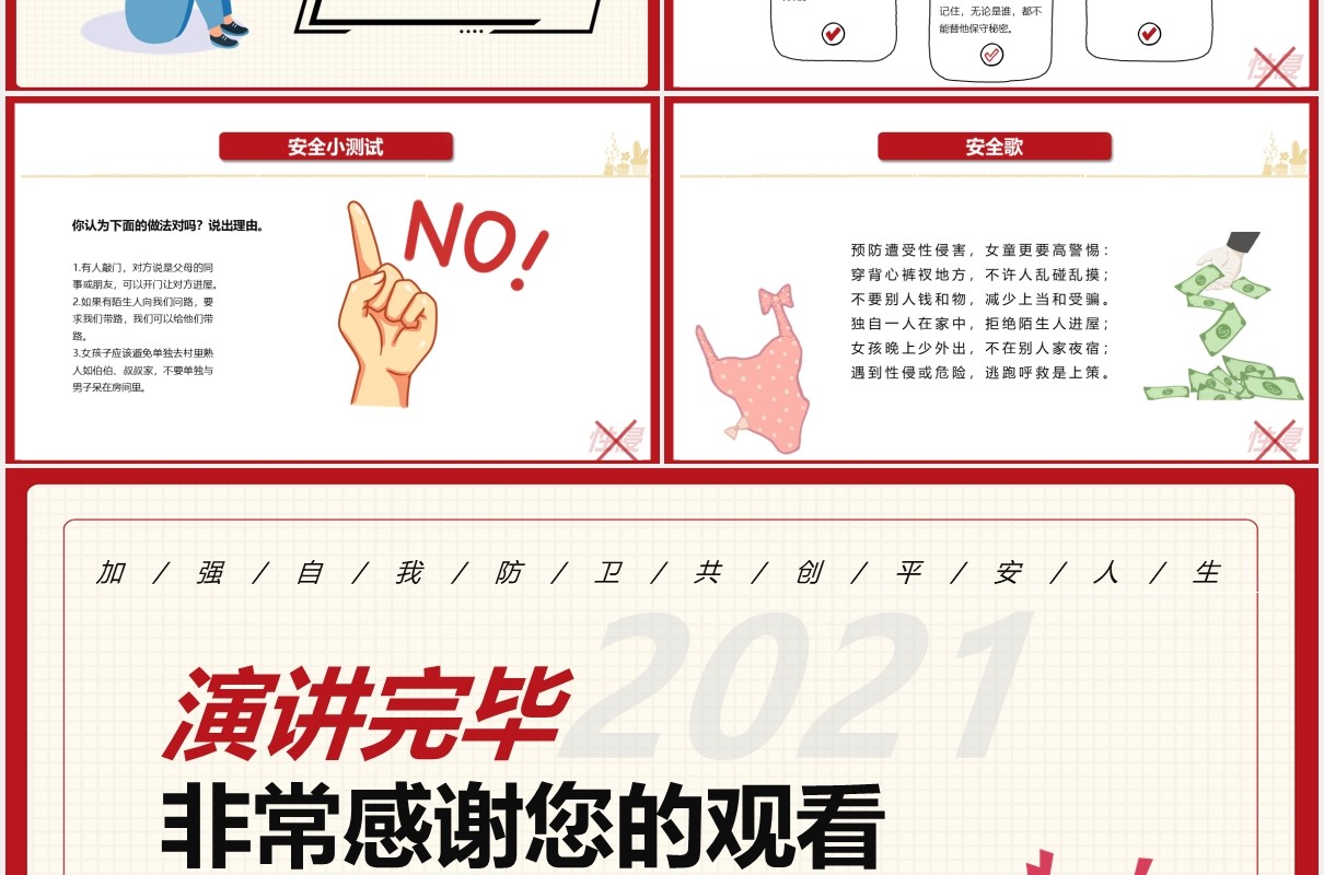 简约卡通小学防性侵害安全教育培训课件PPT模板