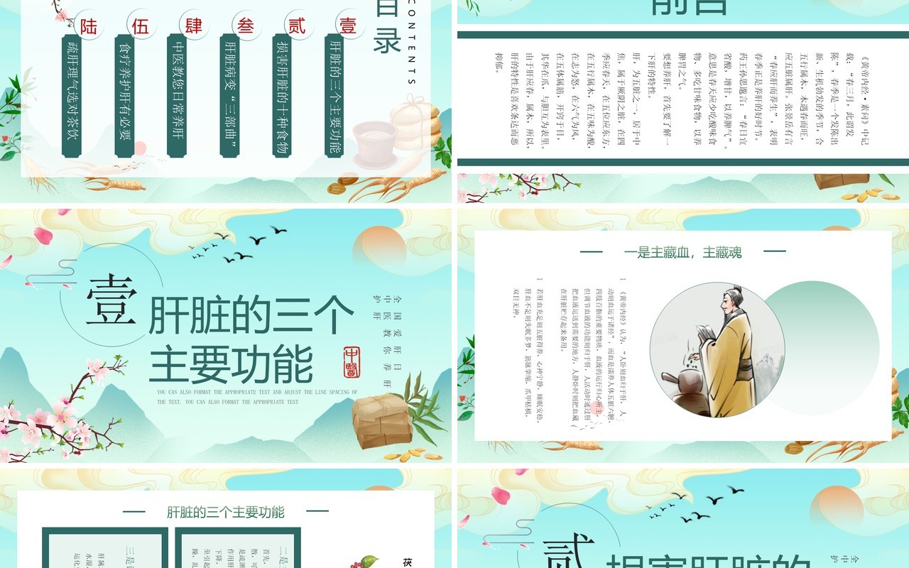 蓝色中国风春季养肝知识科普PPT模板