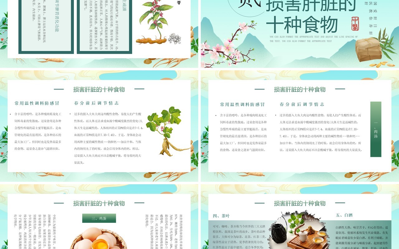 蓝色中国风春季养肝知识科普PPT模板