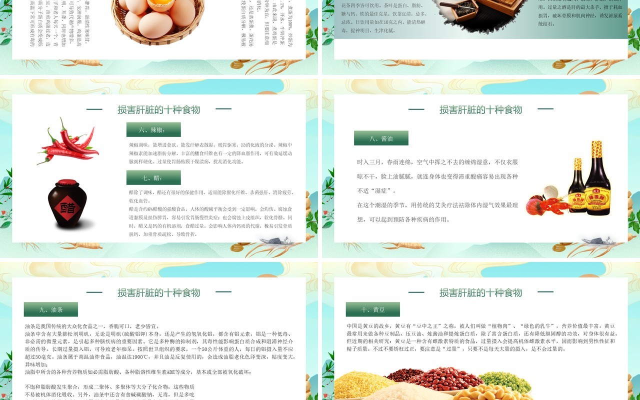 蓝色中国风春季养肝知识科普PPT模板