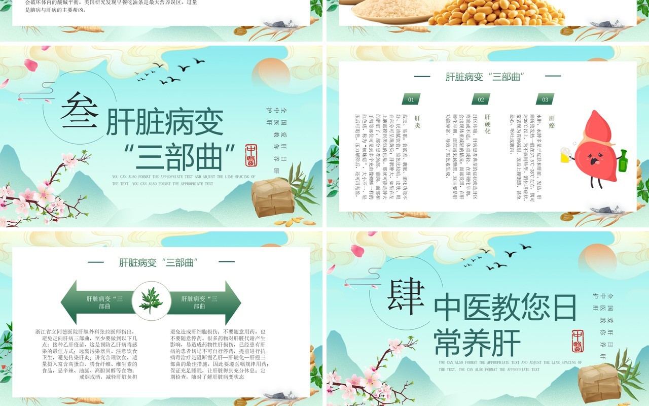 蓝色中国风春季养肝知识科普PPT模板