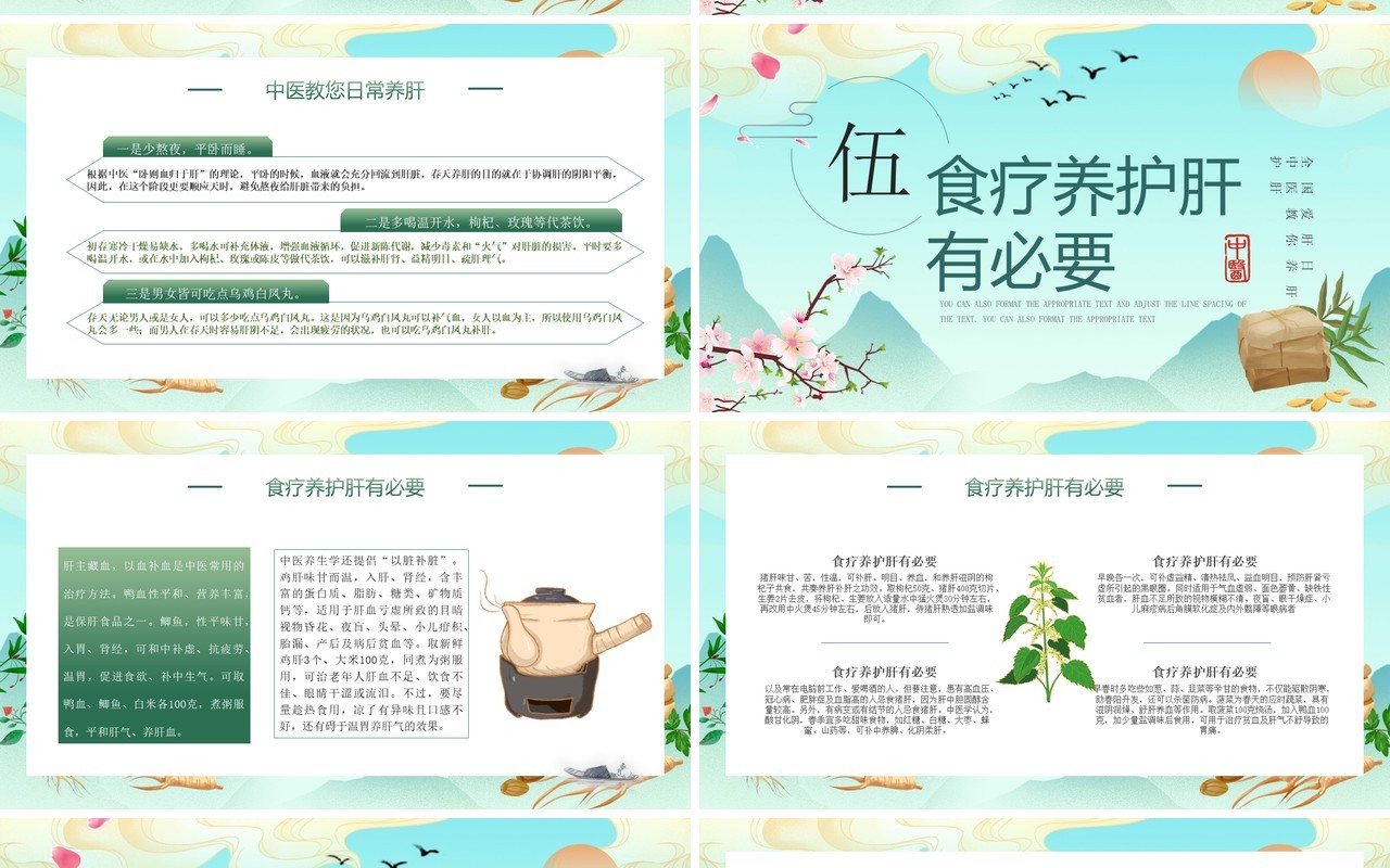 蓝色中国风春季养肝知识科普PPT模板